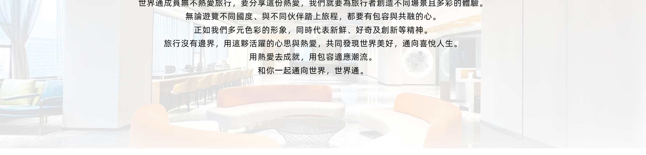 世界通