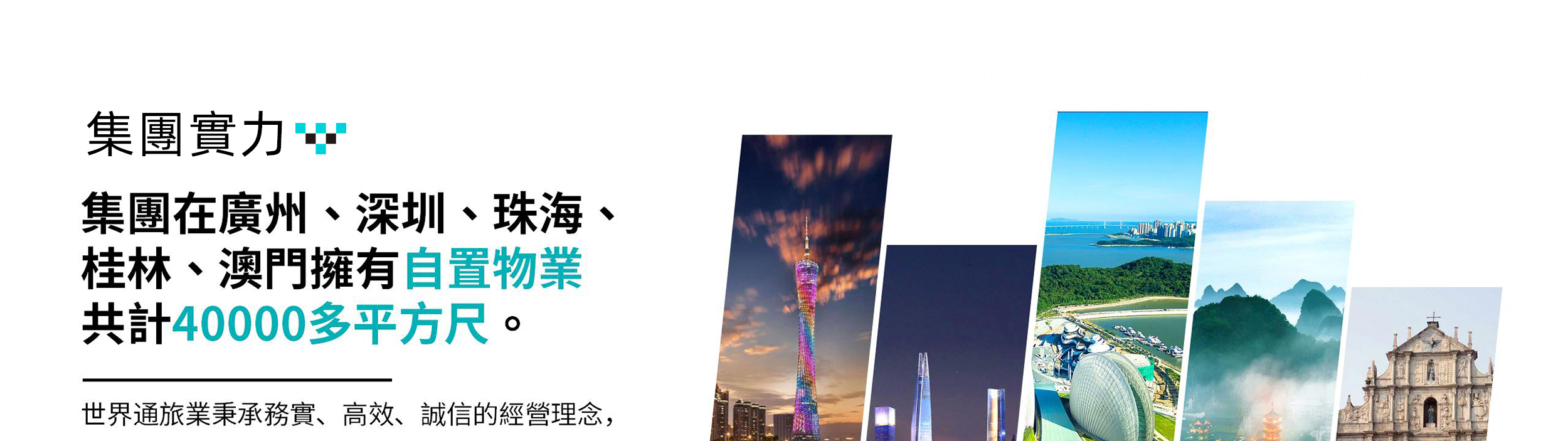 世界通